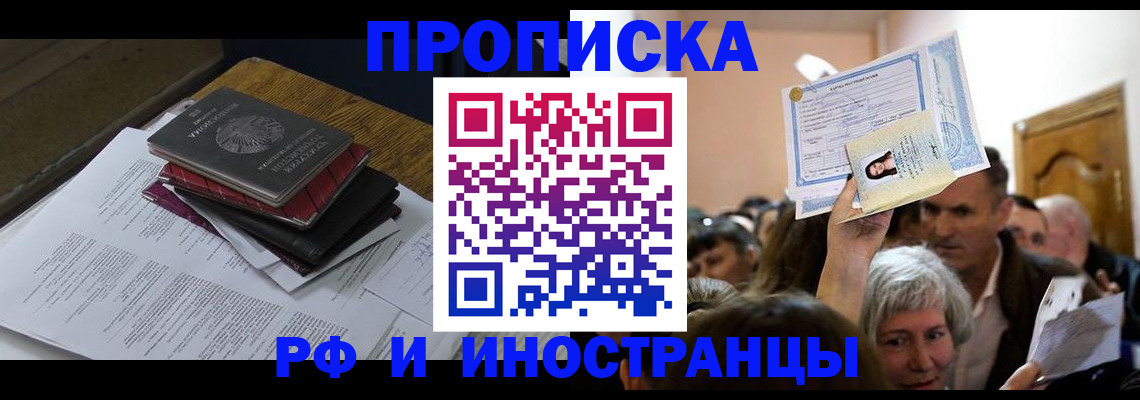 регистрация в Красногорске