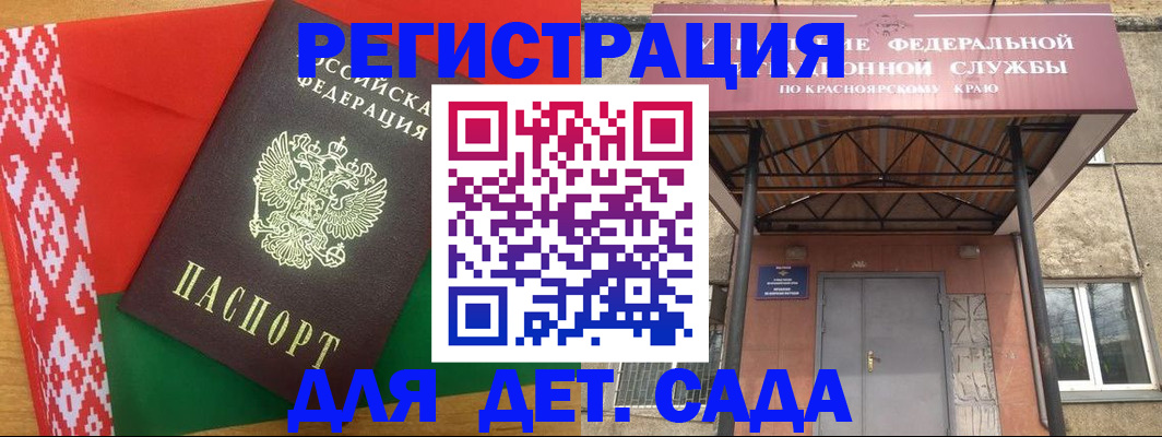 прописка ребенка в Красногорске